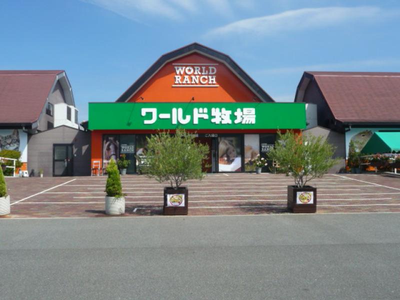 ワールド牧場のイメージ