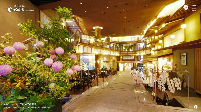 亀岡の温泉旅館でおいしいお食事も！　湯の花温泉・松園荘さまのイメージ