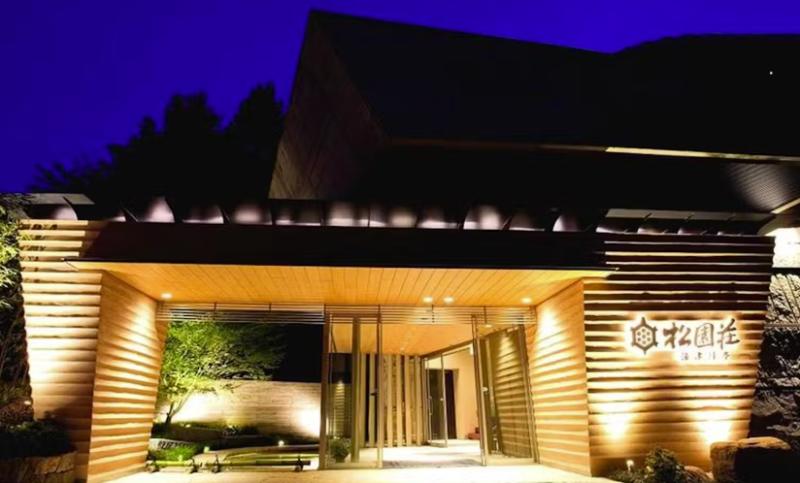 亀岡の温泉旅館でおいしいお食事も！　湯の花温泉・松園荘さまのイメージ